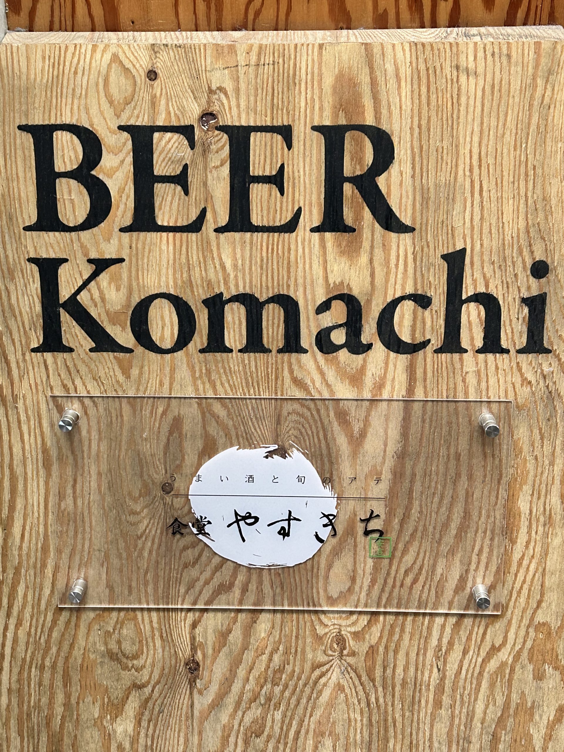 BEER Komachi